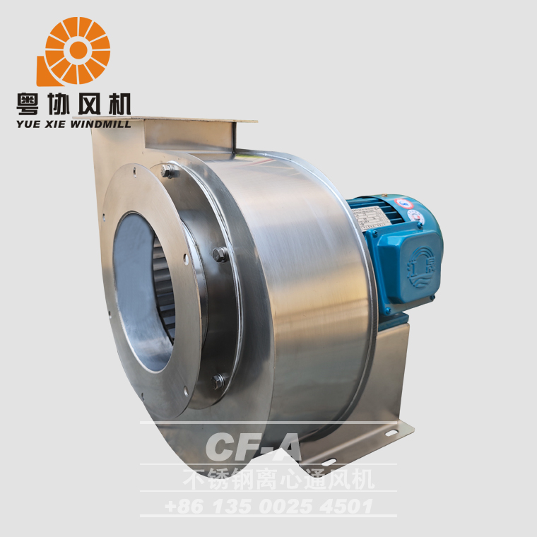 CF-2.5A不锈钢离心风机