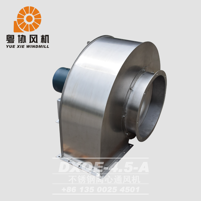 DXQE-4.5A不锈钢离心风机